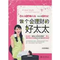 11做个会理财的好太太9787301150191LL