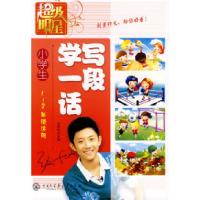 11超级明星--小学生学写一段话(1-2年级适用)9787500080015LL