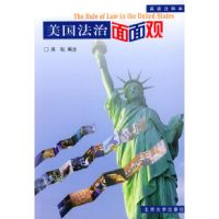 11美国法治面面观(英语注释本)9787301058121LL