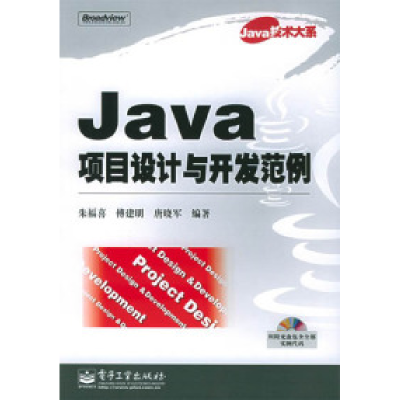 11Java项目设计与开发范例9787121016141LL