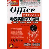 11Office2003/2007办公实例学习应用9787543939967LL