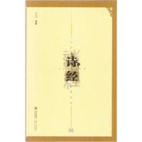 11诗经-中华传世经典阅读9787543667693LL