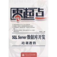 11零起点--SQLServer数据库开发培训教程9787121084683LL