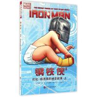11钢铁侠(2托尼·斯塔克的秘密起源上)9787519015008LL