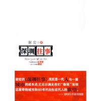 11深圳往事9787543649606LL