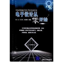 11电子设计从零开始9787302115090LL