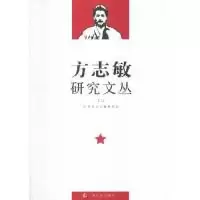 11方志敏研究文丛:二9787553501048LL