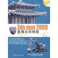 113dsmax2009建模实例精解9787802482609LL