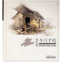 11今日手绘·夏克梁9787561825679LL