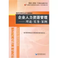11企业人力资源管理(理论·实务·案例)9787802078802LL