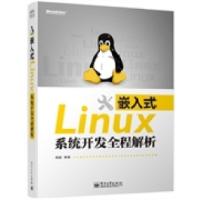 11嵌入式Linux系统开发全程解析9787121228889LL