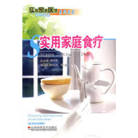 11实用家庭食疗9787537727112LL