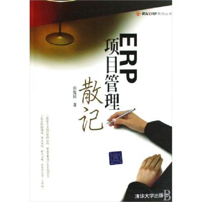 11ERP项目管理散记/用友ERP系列丛书9787302195146LL