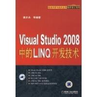 11VISUALSTUDIO2008中的LINQ开发技术9787111255512LL