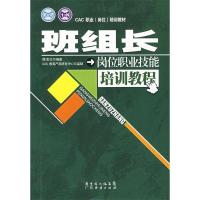 11班组长岗9787807286332LL