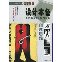 11造型回归--设计本色(创意思维)9787806910580LL