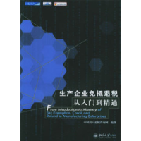 11生产企业免抵退税从入门到精通9787301103678LL