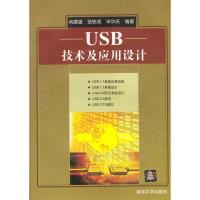11USB技术及应用设计9787302073703LL