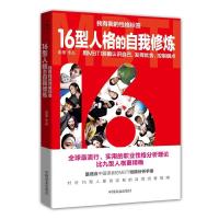 11我有我的性格标签:16型人格的自我修炼9787504479501LL