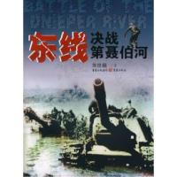11东线决战第聂伯河9787536691216LL