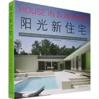 11阳光新住宅9787560940243LL