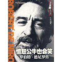 11愤怒公牛也会笑—罗伯特.德尼罗传9787504353177LL