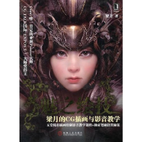 11梁月的CG插画与影音教学9787111306788LL