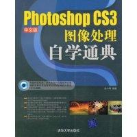 11PhotoshopCS3中文版图像处理自学通典9787302182672LL