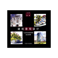 11建筑景观设计9787561818589LL