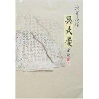 11淮军名将吴长庆9787503420979LL