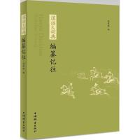 11《汉语大词典》编纂忆往9787532650224LL