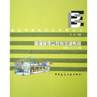 11温湿度独立控制空调系统9787112078400LL