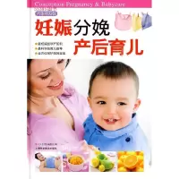 11大生活-妊娠分娩产后育儿9787542744777LL