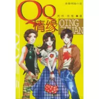 11QQ情缘9787532456536LL