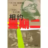 11相约星期二9787532722341LL