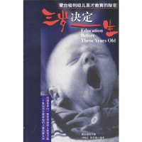 11三岁决定一生--蒙台梭利幼儿英才9787810418850LL