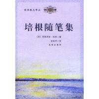 11培根随笔集9787536042971LL