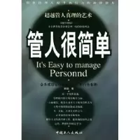 11管人很简单9787500834069LL