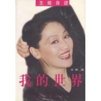 11我的世界:王姬自述9787806137277LL