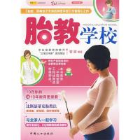 11胎教学校(之宝贝书系46)9787510102752LL