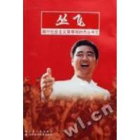 11丛飞9787218052526LL