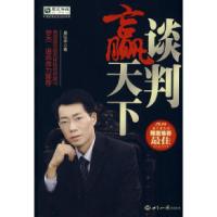 11谈判赢天下9787501234257LL