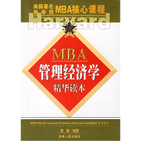 11MBA管理经济学精华读本9787212021290LL