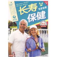 11长寿保健专家指南9787542738929LL