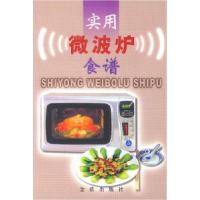 11实用微波炉食谱9787508213286LL