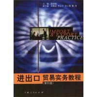 11进出口贸易实务教程:第四版9787208047365LL