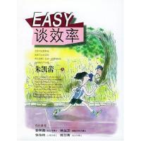 11EASY谈效率9787505717336LL