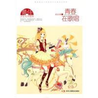 11青春在歌唱9787802495296LL
