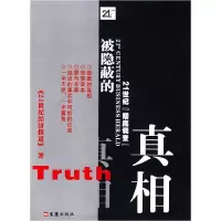 11被隐蔽的真相9787806766927LL