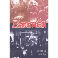 11上海的时间玩偶9787806685631LL